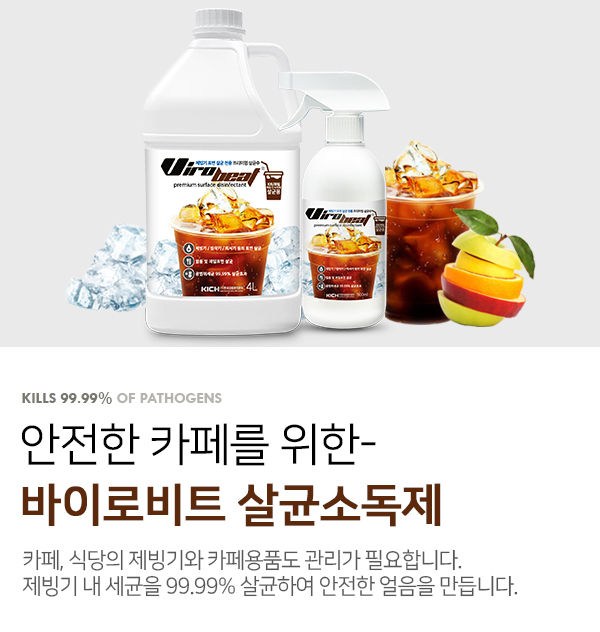 바이로비트 제빙기용